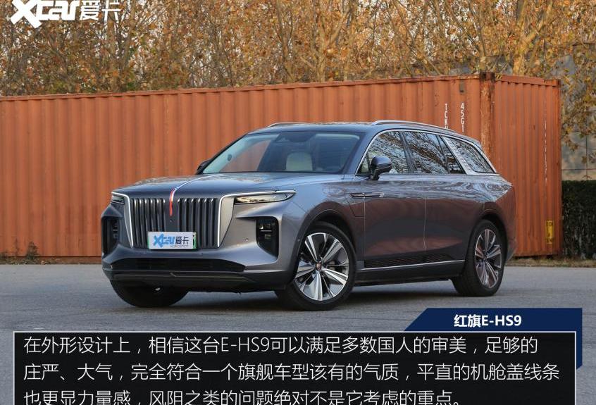 红旗,红旗E-HS9