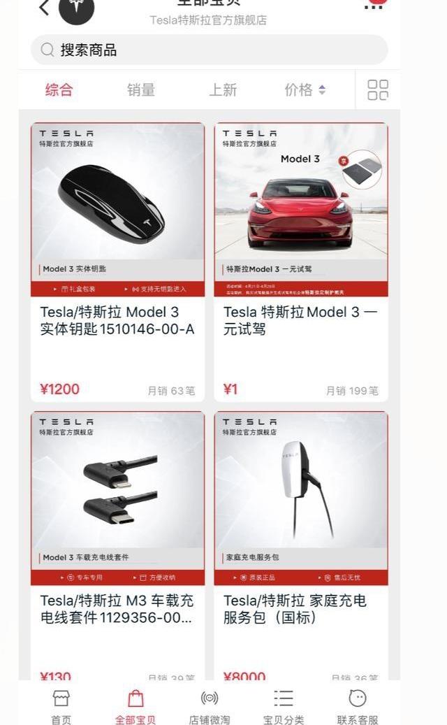 特斯拉,Model 3,Model X,Model S,Model Y