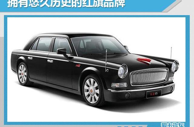 红旗,一汽,777,北京,理念