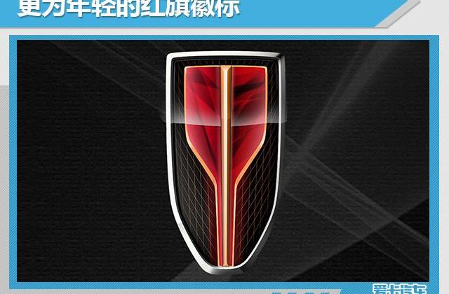 红旗,一汽,777,北京,理念