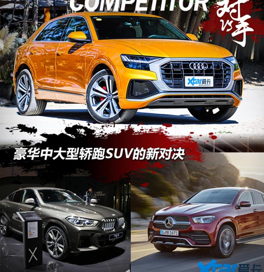 奔驰,奔驰GLE,宝马,宝马X6,奥迪