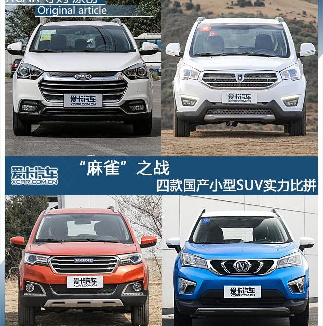 江淮,哈弗,长安,金杯,长安CS15