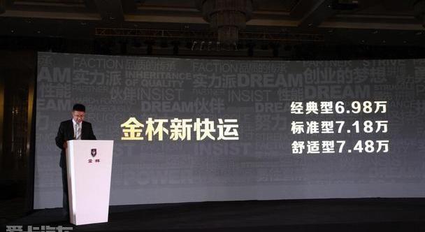 金杯,金杯新快运,丰田,理念