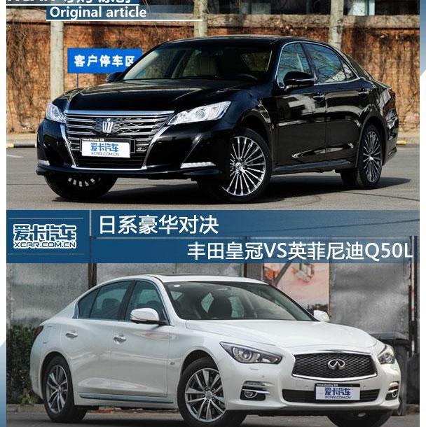 皇冠,英菲尼迪,英菲尼迪Q50L,丰田,理念