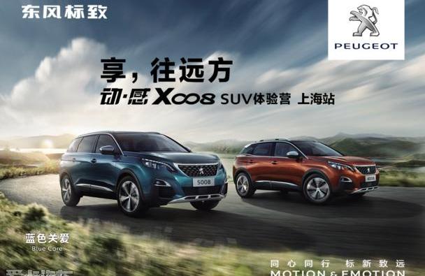 标致,东风,标致4008