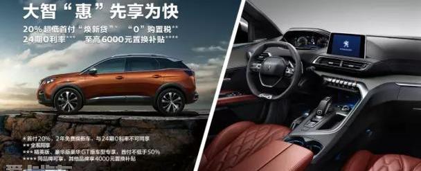 标致,东风,标致4008