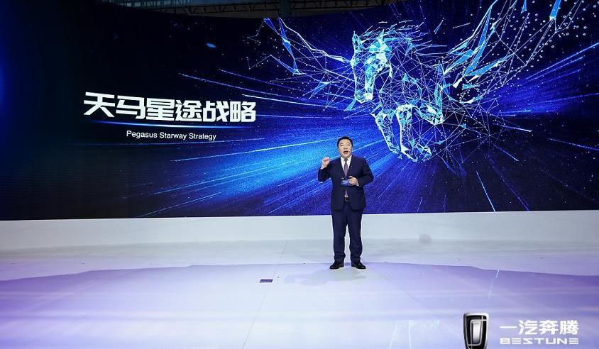 奔腾,一汽,星途,奔腾T99,理念