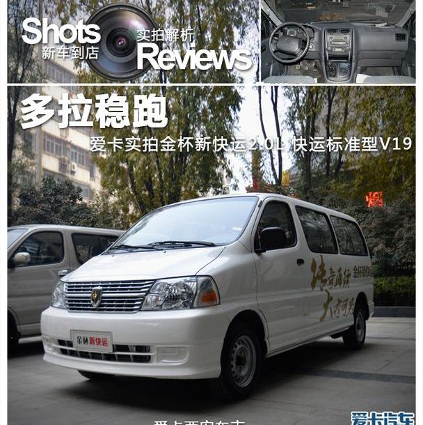 金杯,金杯新快运