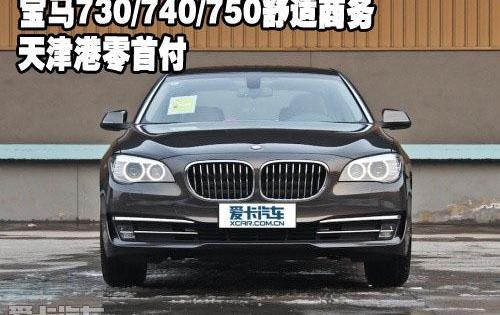宝马,宝马7系,现代