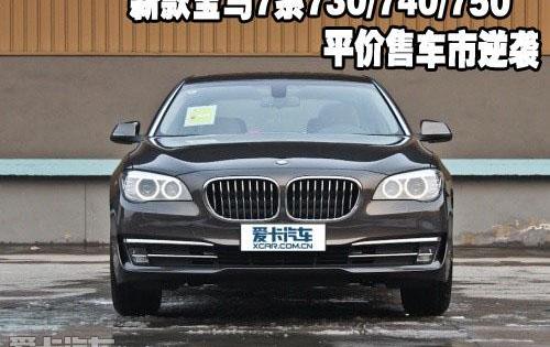 宝马,宝马7系,发现
