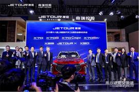 捷途,奇瑞,理念,JETOUR X,捷途X70