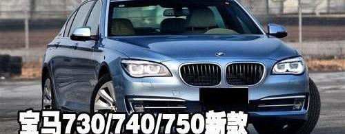 宝马,宝马7系,DS