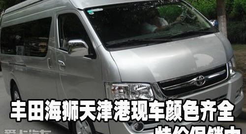 丰田,新海狮