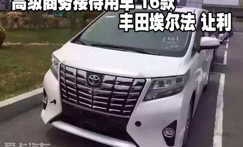 埃尔法,丰田,金杯