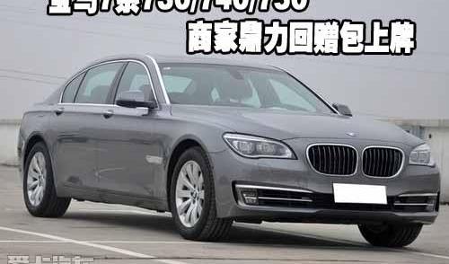 宝马,宝马7系