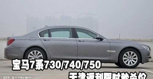 宝马,宝马7系
