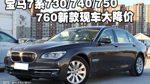 宝马,宝马7系,发现