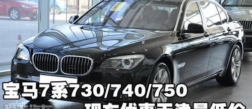 宝马,宝马7系