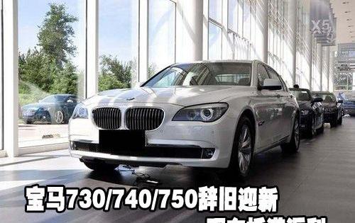 宝马,宝马7系