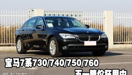 宝马,宝马7系,中兴