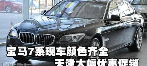 宝马,宝马7系