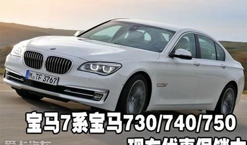 宝马,宝马7系