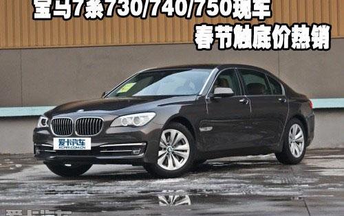 宝马,宝马7系