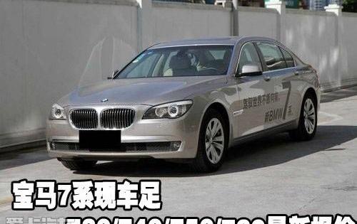 宝马,宝马7系