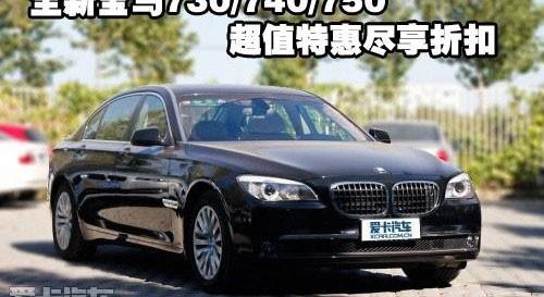 宝马,宝马7系