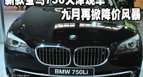 宝马,理念,宝马7系