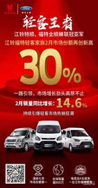 全顺,江铃,福特,特顺
