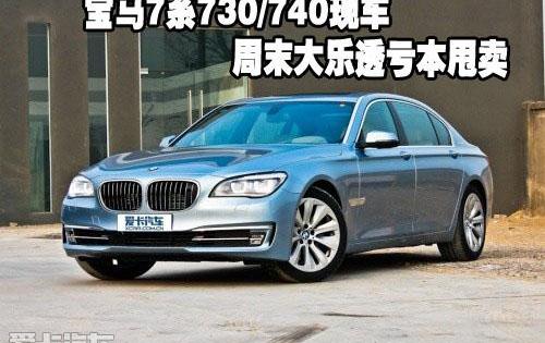 宝马,宝马7系