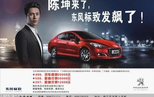标致,东风,标致408