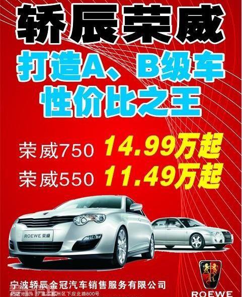 荣威,世纪,金冠汽车,777