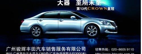 皇冠,丰田,一汽,卡罗拉,威驰