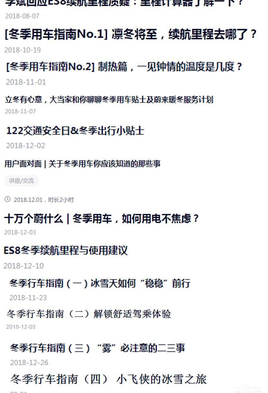 蔚来,蔚来ES8,发现