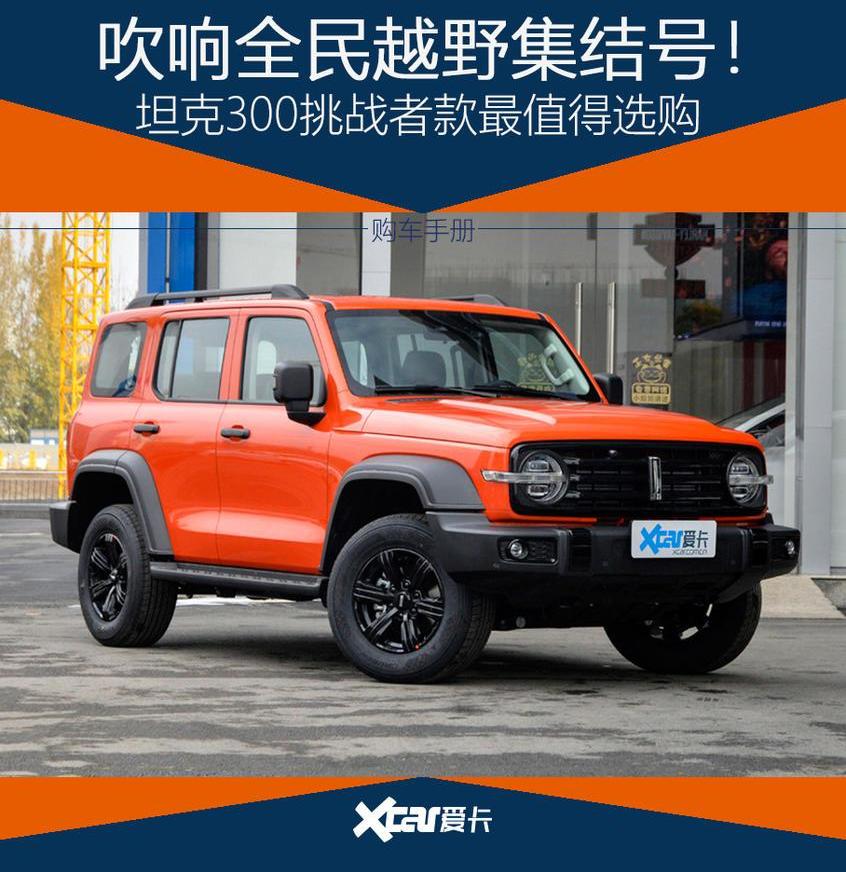 坦克,坦克300,长城,奔驰,Jeep
