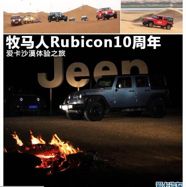 牧马人,Jeep