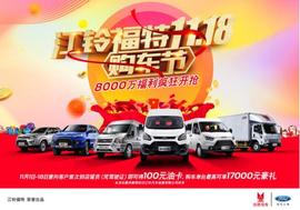 江铃,福特,全顺,大众,新世代全顺