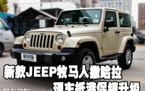 牧马人,Jeep
