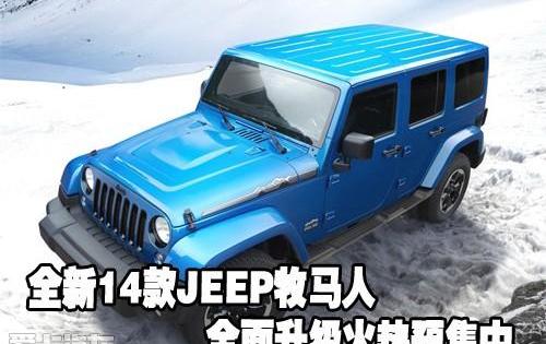 牧马人,Jeep