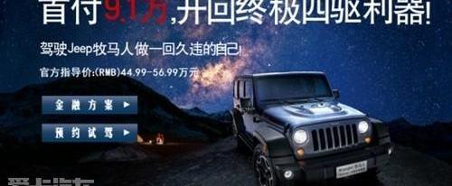 Jeep,牧马人