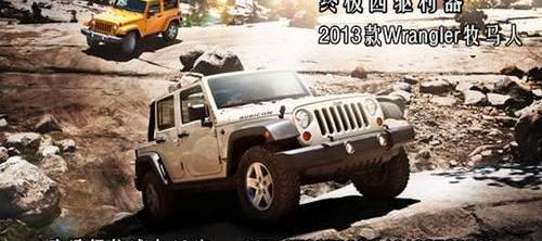 Jeep,牧马人,汉