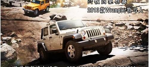 汉,牧马人,Jeep