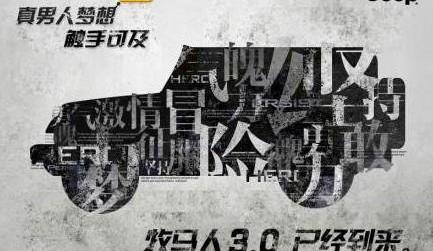 Jeep,牧马人