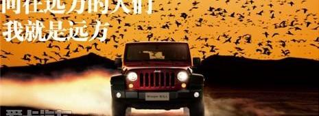 Jeep,牧马人,理念