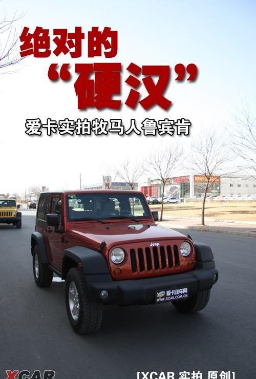 牧马人,汉