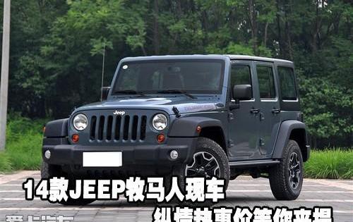 牧马人