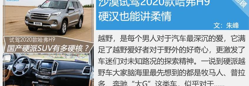 哈弗,哈弗H9,奔驰,牧马人,奔驰G级