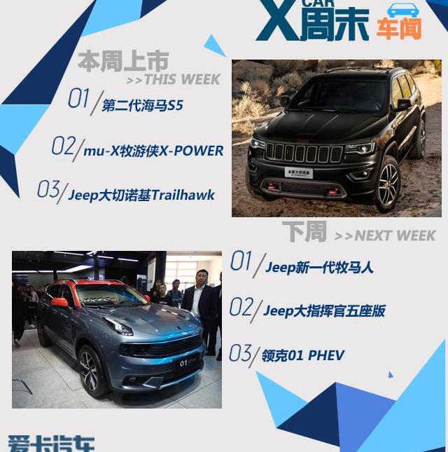 海马,Jeep,牧马人,领克,领克01